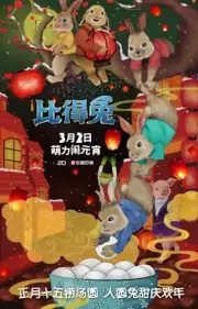 Peter Rabbit movie poster (c) - 11 x 17 inches