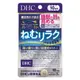 [DOKODEMO] DHC 提升睡眠品質保健品 10天份（30粒）