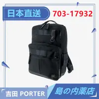 在飛比找蝦皮購物優惠-【日本直送】PORTER 吉田 703-17932 雙肩包 