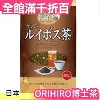 在飛比找樂天市場購物網優惠-日本 ORIHIRO 超值60包 南非茶 博士茶 養生 熱泡