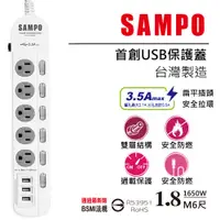 在飛比找PChome24h購物優惠-【SAMPO 聲寶】防雷擊六開五插保護蓋USB延長線6尺-E