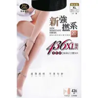 在飛比找Yahoo!奇摩拍賣優惠-【蛋黃襪舖】瑪榭 MarCella 20D/XL/加大/超薄