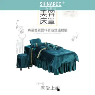 SHINARDO 美容床罩組四件套按摩床套美容院專用高檔素色簡約定可訂製尺寸床包