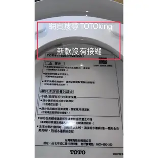 TCF47160GTW TOTO免治馬桶蓋 無縫便座