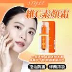 💄台灣現貨🍊 五重維C素顏霜 美膚素顏霜 懶人素顔霜 五重VC素颜霜 提亮素顔霜 美白素顏霜 維C素顏霜 素顏霜隔離霜