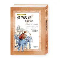 在飛比找誠品線上優惠-愛的教育