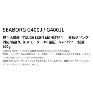 DAIWA SEABORG G400J [漁拓釣具] [電動捲線器]