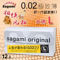 在飛比找樂天市場購物網優惠-相模Sagami | 元祖002極致薄保險套 大碼 L 12