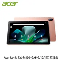 在飛比找康是美優惠-Acer 宏碁 Iconia Tab M10 （4G/64G