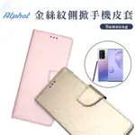 金絲紋 側掀皮套 三星 NOTE 20 . NOTE 20 ULTRA . NOTE 10 . NOTE 9 手機皮套