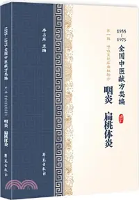 在飛比找三民網路書店優惠-扁桃體炎、咽喉炎（簡體書）