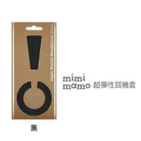 在飛比找PChome24h購物優惠-日本mimimamo超彈性耳機保護套 L (黑)