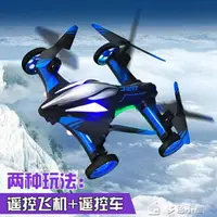 在飛比找樂天市場購物網優惠-空拍機遙控飛機無人機航模陸空雙棲專業航拍高清四軸飛行器兒童男