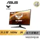 ASUS TUF GAMING VG32VQ1B LCD 電競螢幕 遊戲螢幕 華碩螢幕 HDR 31.5吋 165Hz