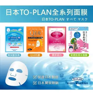 【TO-PLAN】日本製 Q10緊實面膜15ml*5片X2組(日本製TO PLAN Q10面膜 保濕 Q彈潤澤)