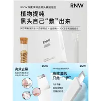 在飛比找蝦皮購物優惠-韓國 RNW 鼻貼黑頭粉刺貼 如薇RNW補水面膜 rnw黑頭