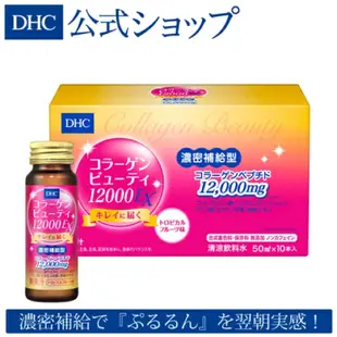 🌟預購款 ✨部分現貨 日本代購DHC熱賣款膠原蛋白美容飲12000EX (高效加強版） ３組優惠中