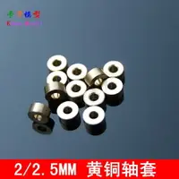 在飛比找樂天市場購物網優惠-【優選百貨】黃銅軸套 玩具金屬軸承 車軸傳動軸承 迷你四驅車