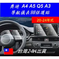 在飛比找蝦皮購物優惠-🇹🇼🇹🇼2020-24年式台灣奧迪 Audi A4 A5 Q