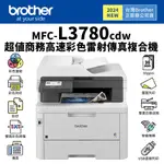 BROTHER MFC-L3780CDW 超值商務彩色雷射複合機｜列印、複印、雙面掃描 、傳真｜TN269、TN269X