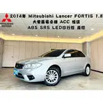 認證車全省保固無待修 2014年 三菱 FORTIS 1.8 可全貸超貸十萬以上 安卓機 ACC 恆溫 代步最佳首選