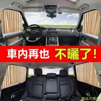 在飛比找Yahoo!奇摩拍賣優惠-汽車遮陽簾磁性吸附遮陽 汽車遮陽簾 車用磁吸式軌道遮陽簾 車