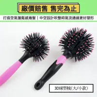 在飛比找蝦皮購物優惠-W46.【日用日品|出清】3D球形梳-小款_球梳 捲梳 捲髮