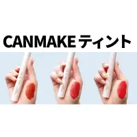 在飛比找蝦皮購物優惠-全新 CANMAKE 美色透亮唇釉 07