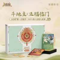 在飛比找蝦皮購物優惠-三國殺鬥地主合集 2024新福祿壽喜擴充包 1V2聚會桌遊