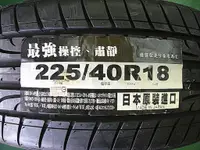 在飛比找蝦皮購物優惠-{順加輪胎}登陸普SP MAXX 225/40/18 Z1 