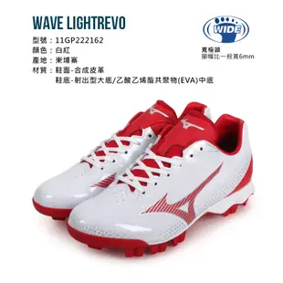 MIZUNO WAVE LIGHTREVO男棒壘球鞋-WIDE-寬楦 美津濃 白紅 (7.9折)