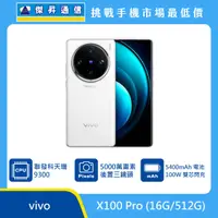 在飛比找傑昇通信優惠-vivo X100 Pro (16G/512G) [白]最低