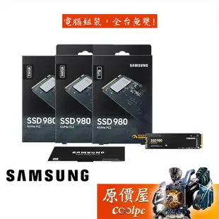 SAMSUNG三星 SSD 980 500G 1TB M.2PCIE 3.0/NVME/SSD固態硬碟/原價屋