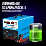 汽車電瓶充電器12V24V伏通用大功率純銅智慧識別修復蓄電池充電機 【四季小屋】