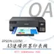 EPSON L11050 A3四色單功能原廠連續供墨(A3+列印)