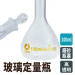 【玻璃工場】玻璃樣品瓶100ML 玻璃瓶罐 玻璃瓶 B-GVF100(玻璃容器 試藥瓶 蒸餾燒瓶)