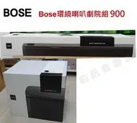 在飛比找有閑購物優惠-BOSE SoundTouch900聲吧+Bass700 M