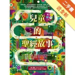 兒童的聖經故事（最新版）：從前從前，有一位叫基督耶穌的人（4版）[二手書_近全新]11315797538 TAAZE讀冊生活網路書店