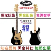 在飛比找蝦皮商城優惠-Fender by Squier 40th Annivers