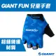 GIANT FUN 兒童手套