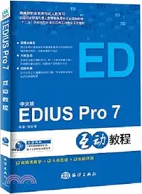 在飛比找三民網路書店優惠-中文版EDIUS Pro 7互動教程（簡體書）