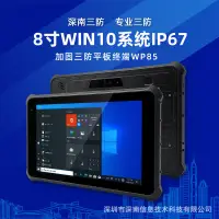 在飛比找露天拍賣優惠-8寸win10三防平板windows系統IP67身份證指紋N