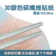 【職人工具】185-CB3DS30 卡夢貼紙 3D卡夢 防水 耐曬 好拉伸 導氣槽 貼膜(3D霧面銀色碳纖維貼紙30公分)