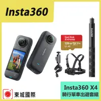 在飛比找PChome24h購物優惠-Insta360 X4 8K全景運動相機 東城代理商公司貨