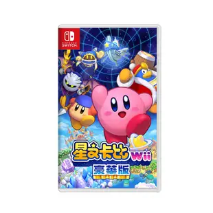 【現貨】任天堂 NS Switch 星之卡比 Wii 豪華版 中文版 遊戲片