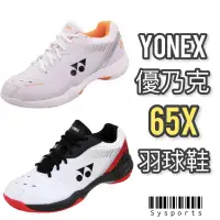 在飛比找蝦皮購物優惠-【Yonex 優乃克】新色到🔺 羽球鞋 基礎型 YY羽球鞋 