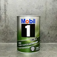 在飛比找樂天市場購物網優惠-美孚 SP 0w30 1公升 MOBIL 1 0w-30 鐵