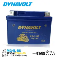 在飛比找蝦皮商城優惠-DYNAVOLT 藍騎士 奈米膠體電池 MG4L-BS 4號