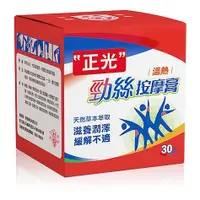 在飛比找蝦皮商城優惠-正光 勁絲按摩膏(30g) 【小三美日】 DS010941