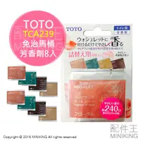 在飛比找蝦皮購物優惠-日本代購 空運 TOTO TCA239 免治馬桶用 芳香劑 